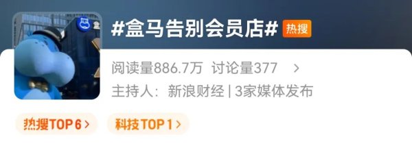 漢崋资本 盒马会员店，将全部关闭！全国最后一家门店在上海，确认月底停业